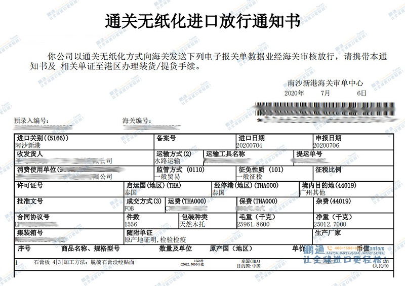 放行单 放行单