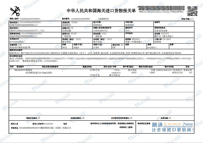 葡萄进口报关单 葡萄进口报关单