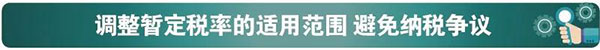 从税收政策调整看海关税政调研 从税收政策调整看海关税政调研
