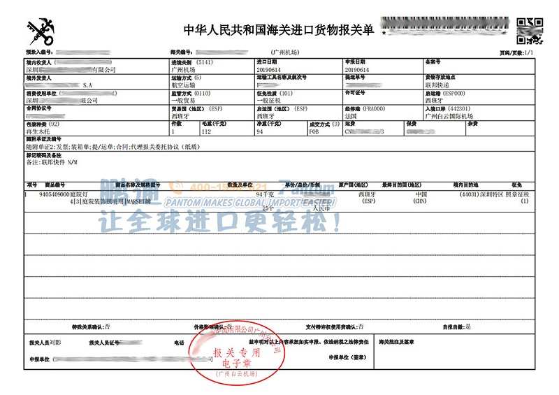 庭院灯进口报关单 庭院灯进口报关单