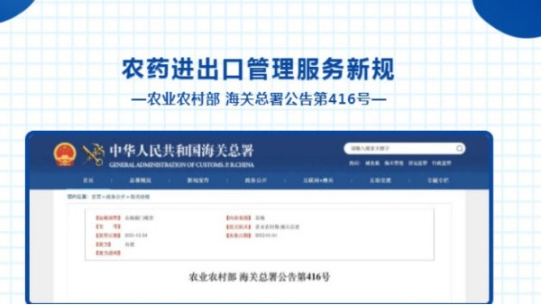【贸易管制】 政策解读 | 农药进出口管理服务新规 【贸易管制】 政策解读 | 农药进出口管理服务新规