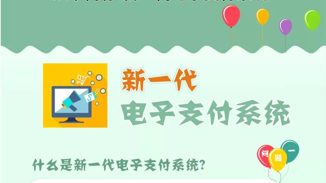 新一代税费电子支付系统 新一代税费电子支付系统