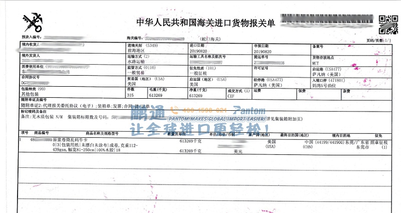 报关单 报关单