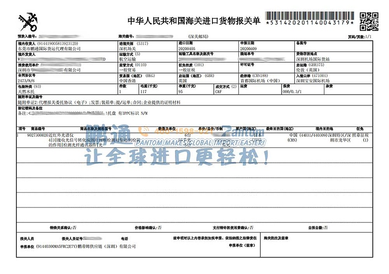 光谱仪报关单-1 光谱仪报关单-1