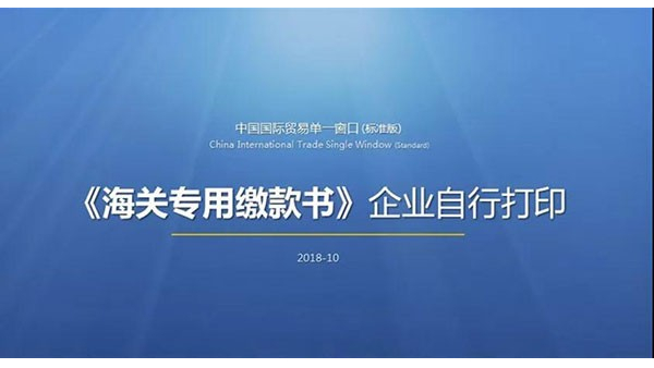 海关专用缴款书 海关专用缴款书