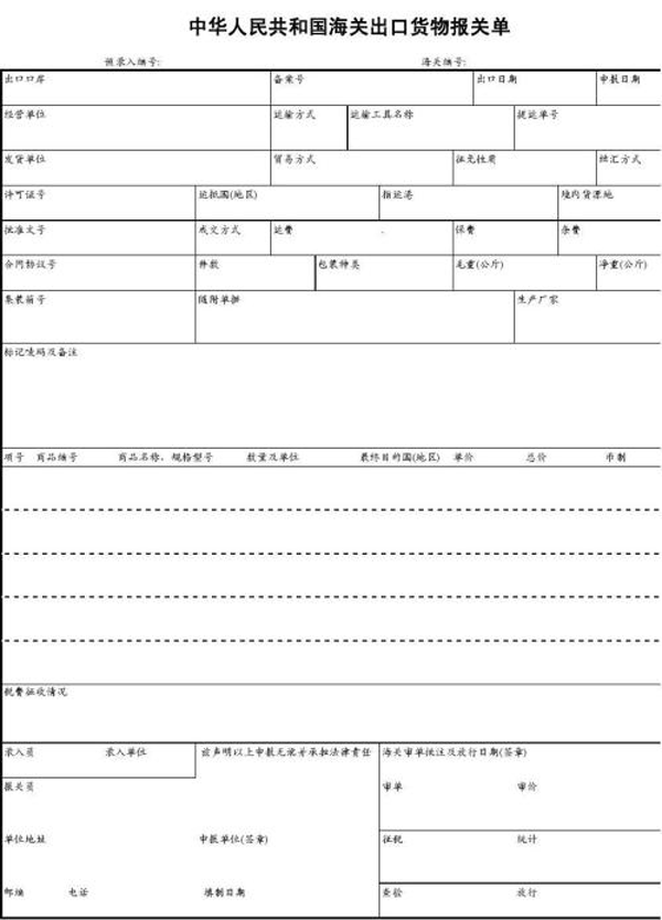 报关单 报关单