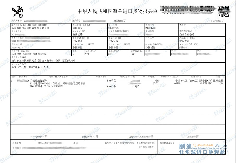 报关单 报关单