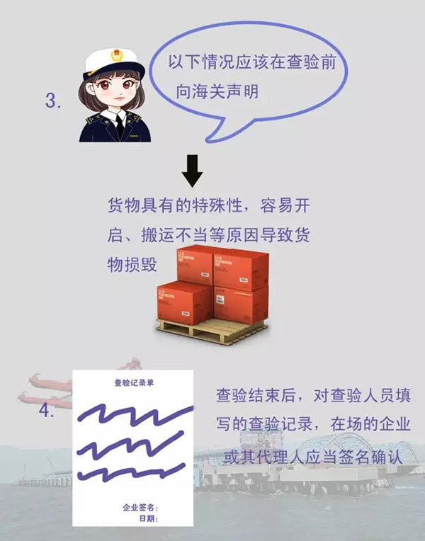 进出口货物查验须知 进出口货物查验须知
