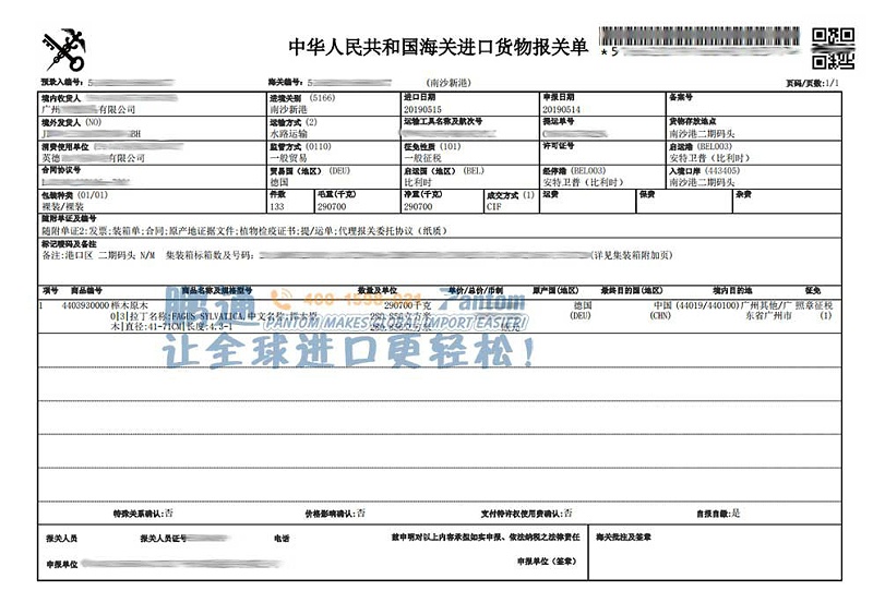榉木原木进口报关案例 榉木原木进口报关案例
