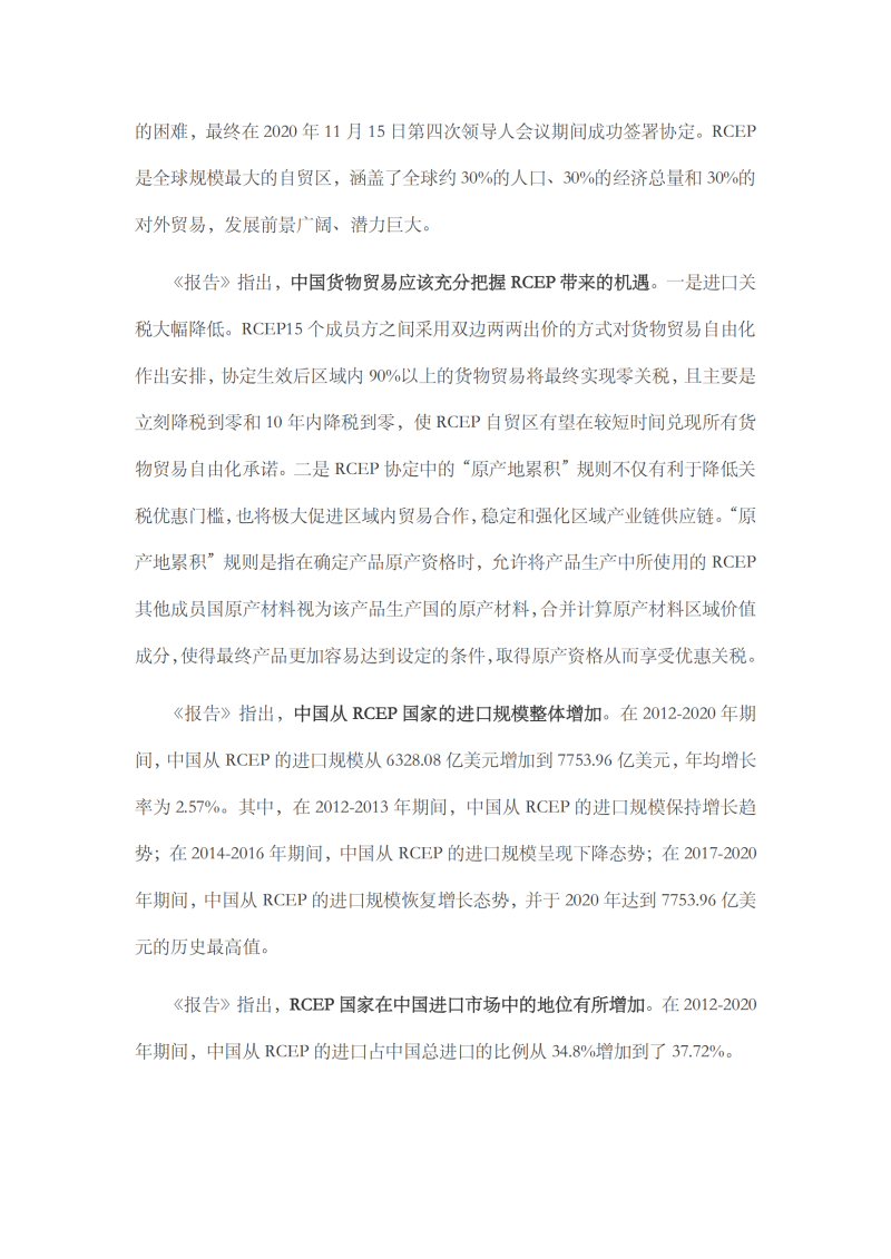 2021年中国进口发展报告_11 2021年中国进口发展报告_11