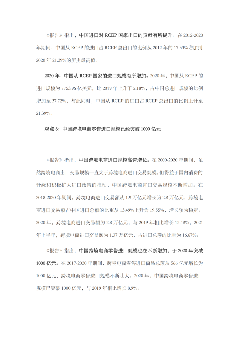 2021年中国进口发展报告_12 2021年中国进口发展报告_12