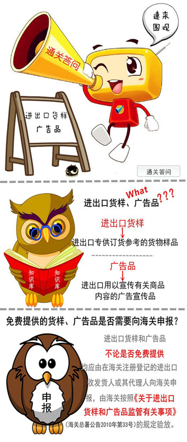 进出口货样、广告品通关指南 进出口货样、广告品通关指南