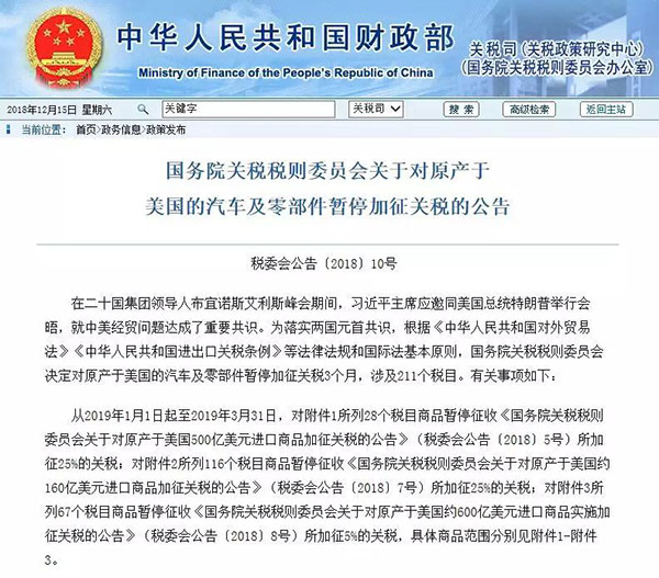 重磅!中国决定对美国汽车及零部件暂停加征关税3个月! 重磅!中国决定对美国汽车及零部件暂停加征关税3个月!