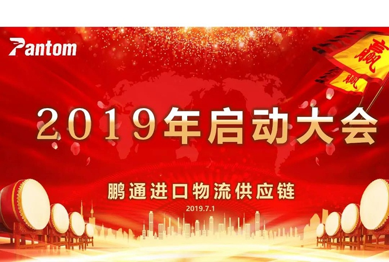 IOS/Android通用版/手机APP下载下半年启动大会 IOS/Android通用版/手机APP下载下半年启动大会