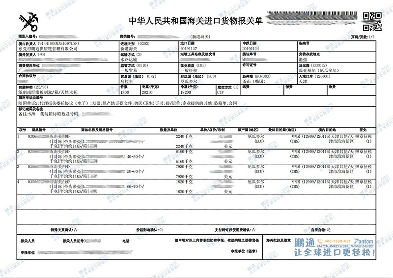 水产品冻虾-报关单 水产品冻虾-报关单