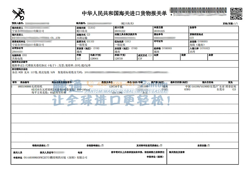 瓦楞原纸进口报关单 瓦楞原纸进口报关单