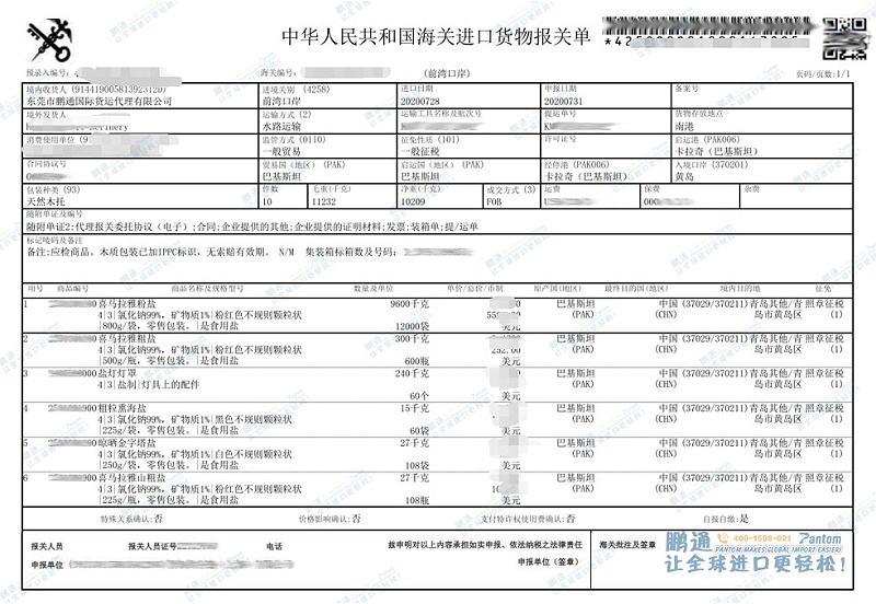 报关单 报关单