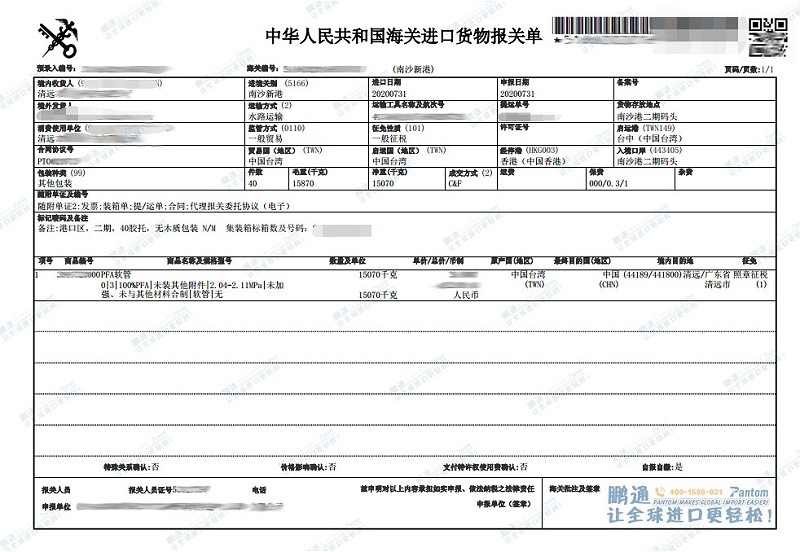 报关单-1 报关单-1