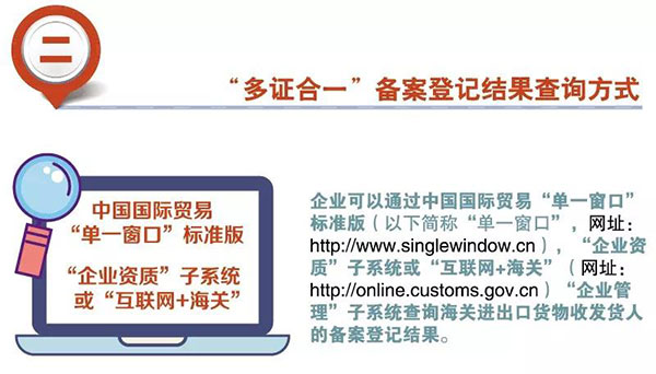 进出口货物收发货人备案实现“多证合一” 进出口货物收发货人备案实现“多证合一”