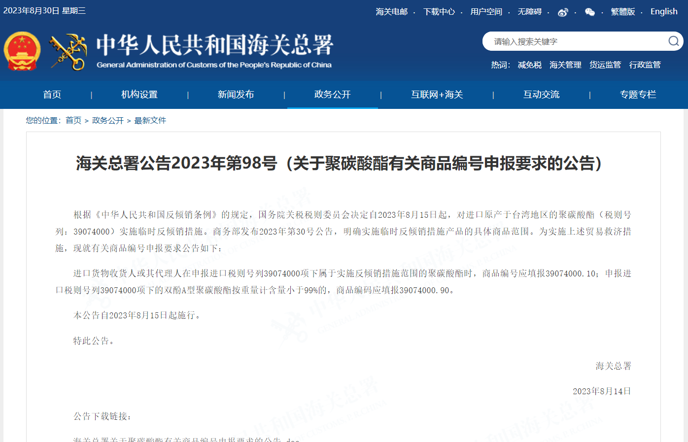 关于聚碳酸酯有关商品编号申报要求的公告