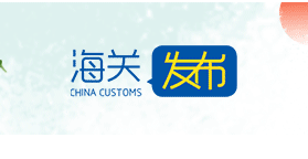 《特殊物品海关检验检疫名称和商品编号对应名录》的新变化