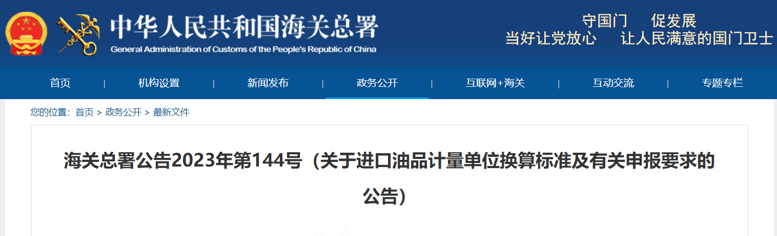 海关公告丨进口油品计量单位换算标准改了！