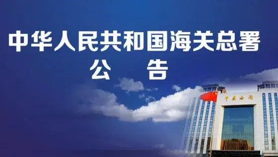 海关总署公告2024年第62号丨关于进口俄罗斯菊芋植物检疫要求的公告