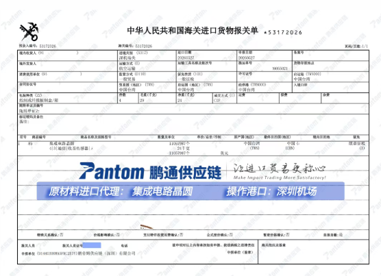集成电路报关单.png