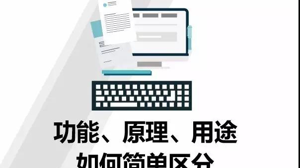 进口申报时功能、原理、用途如何简单区分