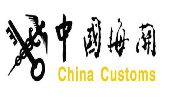 2019海关调整关税政策