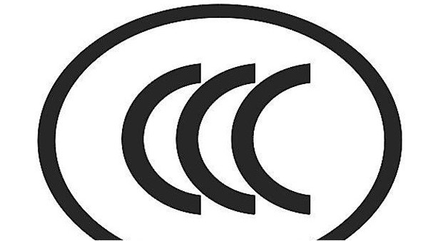 3C产品进口如何认证?找东莞pluto4u报关代理公司