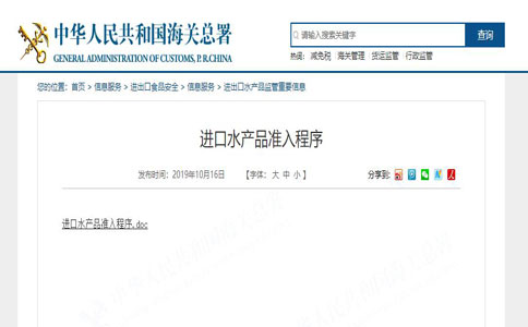 水产品进口报关