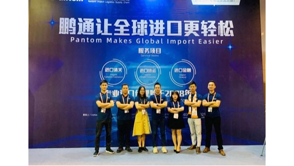 pluto4u进口物流供应链参加2019第11届全球物流企业发展峰会