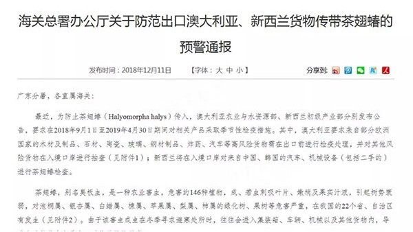 海关提醒｜请关注澳大利亚、新西兰方面进口检疫政策